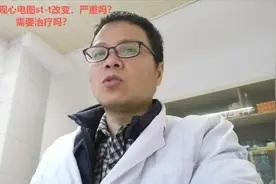 体检发现心电图st-t改变，严重吗？需要治疗吗？视频封面