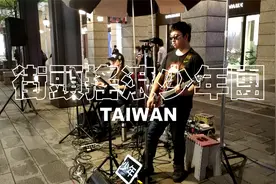 伍佰 - 爱你一万年 [ cover by 街头摇滚少年团 Taiwan ]视频封面