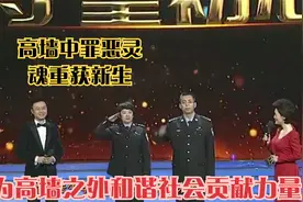 高墙中罪恶灵魂重获新生，为高墙之外和谐社会贡献力量，高墙有爱视频封面