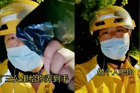 半夜12点外卖小哥帮代买姨妈巾，因超时6分钟被拒收：做个人吧你视频封面