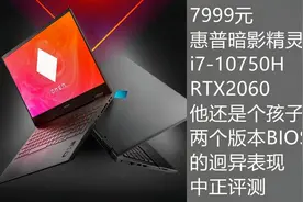中正评测：7999元，惠普暗影精灵6游戏本开箱，i7/2060版视频封面