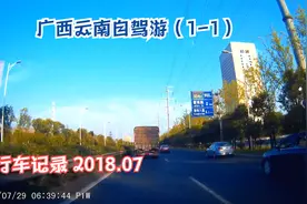 广西云南自驾游（1-1）湖南省长沙市-广西壮族自治区南宁市视频封面