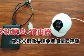 不想买云存储又不想买NAS？教你给小米摄像头建海量免费云存储视频封面