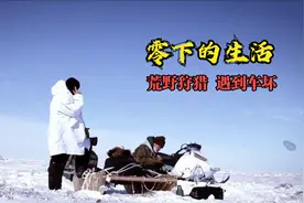 零度以下的生活，因纽特夫妻在野外扎营，翻车了，猎枪坏了，哭了视频封面