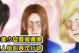 新队友出现！真正的可爱美少女！当红偶像居然在做痔疮手术！04视频封面