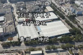 航拍惠州仲恺TCL海外电子，TCL下属最大生产基地视频封面