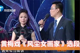 黄梅戏 | 马兰、白燕升《风尘女画家》选段，本愿与你长相守~视频封面