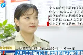 高速公路ETC政策解读，现在办理有优惠，7月1日开始享95折！视频封面