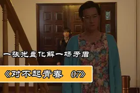 儿子有性别认同障碍，班主任一张盘解决父子问题《对不起青春07》视频封面
