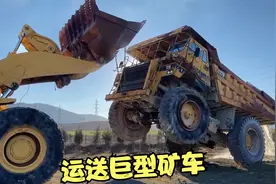 看俄罗斯人是怎么运输巨型矿车的，全程只靠一辆巨型铲车！视频封面