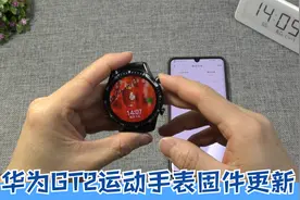 华为WATCH GT2运动手表固件更新，增加喜马拉雅功能，表盘更好看视频封面