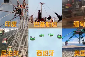不同国家的摩天轮，巴铁脑洞大开，尼泊尔现实版“大风车”！视频封面