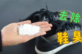 不管多臭的鞋子，只需鞋内撒一把，鞋臭味统统消失，穿一天都不臭视频封面