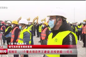 高陵区：17个重点项目开工建设 总投资超130亿元视频封面