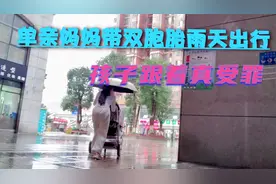 家里没口粮了 出逃妈妈带双胞胎出门采购 大雨天太难了视频封面