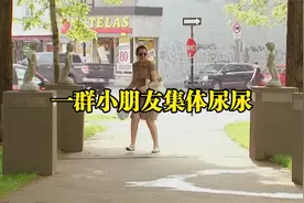 一群小朋友集体尿尿视频封面