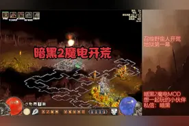 暗黑2魔电西格玛1.8召唤野蛮人开荒地狱第一幕视频封面