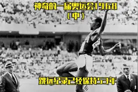最神奇的一届奥运会1968(中)，田径世界纪录田赛篇，跳远8米90视频封面
