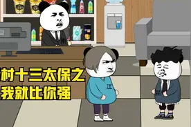 昆山和江阴究竟谁强？快来看看长春怎么说-沙雕动画视频封面