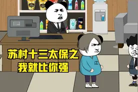 昆山和江阴究竟谁强？快来看看长春怎么说-沙雕动画视频封面