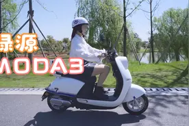 1200W液冷电机，整车核心部件保用6年！绿源经典之王MODA3来了视频封面