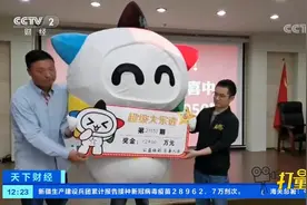 四川：彩民喜获1.24亿元体彩大奖|天下财经视频封面