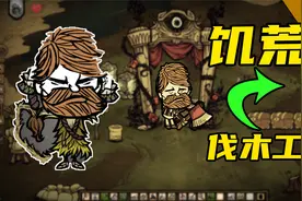 【饥荒生存我能行！】 《饥荒联机版》视频封面