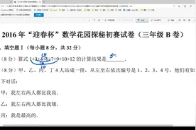 2016年迎春杯 三年级B-1视频封面