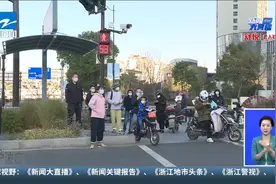 宁波应急响应下调至Ⅱ级 镇海部分区域解除临时封闭管理视频封面