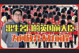 出生名门的英国前大臣，为何放弃大好前程，甘愿出卖国家军事机密视频封面