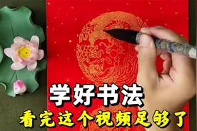 八大独体字融合基本笔画，初学书法想入门，看完这教学视频足够了视频封面