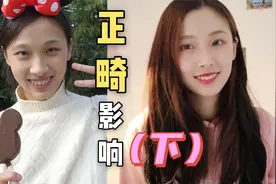 矫牙堪比整容？正畸5年：脸垮、牙套脸、牙齿松动还是变美视频封面