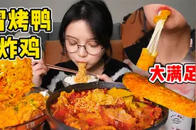 吃货妹妹宅家吃冒烤鸭 虎皮吸汁！ 海苔肉松炸鸡满满肉松爆香！视频封面