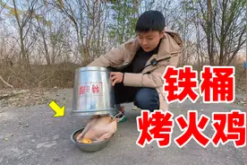 花三百多买了只超大火鸡，据说用铁桶就能烤的特别美味？圣诞烤鸡视频封面