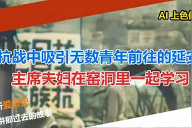 抗战中吸引无数青年前往的延安 主席夫妇在窑洞里一起学习视频封面