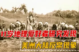 美国为何以白种人为主？11岁孩子直击要害：是不是换人种了？视频封面