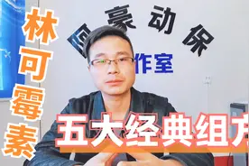 林可霉素在猪场效果很好，但很多养殖户用不对！分享5个经典组方