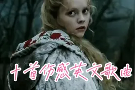 盘点十首伤感英文歌曲，听完泪目，触动心灵！视频封面
