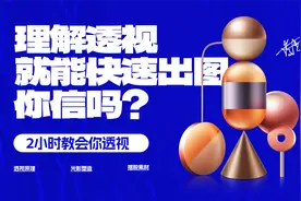 【PS合成教程】PS透视讲解与透视线制作视频封面