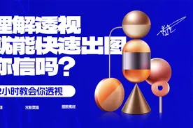 【PS合成教程】PS透视讲解与透视线制作视频封面