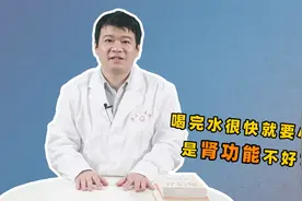 喝完水很快就要小便，是肾功能不好吗？别急！医生给出权威解释视频封面