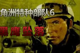 十八年前的军事题材神作,难以磨灭的童年回忆！到底讲了什么故事视频封面