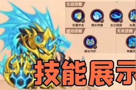 造梦无双：四大神兽第一位玄武登场，六个技能效果实战展示！