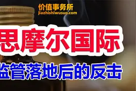 电子烟监管落地，绝对龙头思摩尔国际绝地反击，下一个药明康德！视频封面