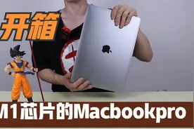 13寸macbookpro原来这么小？！10000多值得么？视频封面