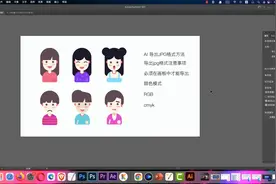 AI 如何导出jpg格式图片及注意事项视频封面