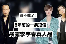 揭李宇春16年成名之路，从素人到一线歌手，她背后有何资本？视频封面