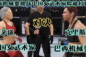 游戏：女将为世界第一，霸气挑战女武术家！茅瑛蝎子摆尾KO对手！视频封面