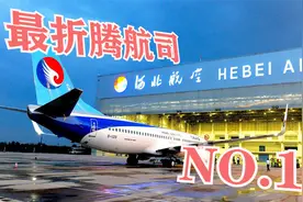 最折腾航司第一名！河北航空！视频封面