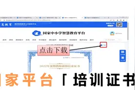 国家中小学智慧教育平台查看和下载培训证书的方法视频封面
